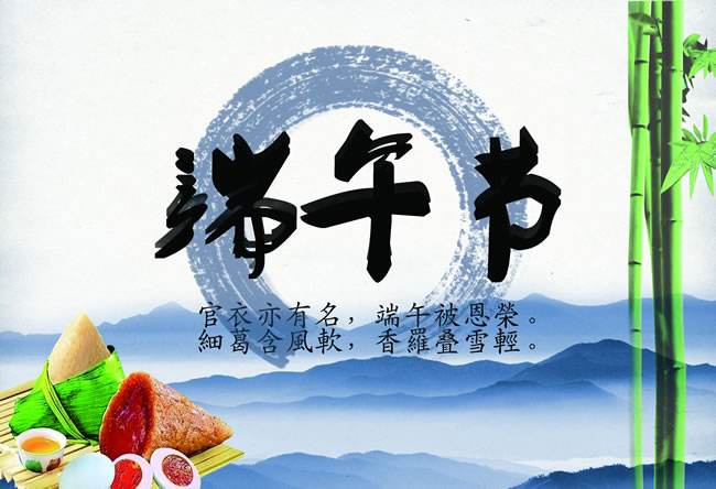 粽情端午，節(jié)日快樂(lè)